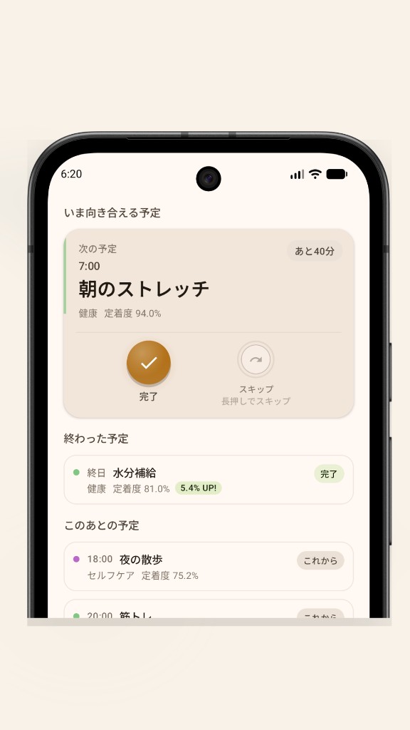 予定時刻より前でも完了できる、Peckotの今日の予定画面