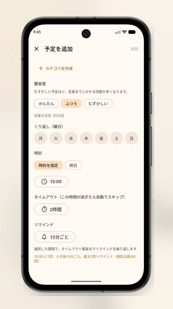 Peckotの予定追加画面。リマインドの間隔とタイムアウトを設定しているところ