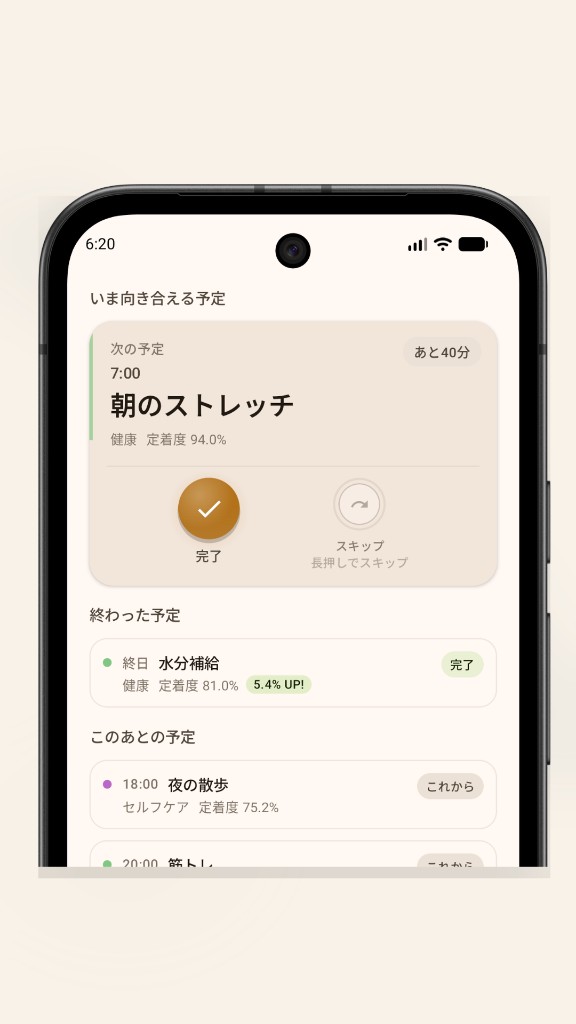 Peckotの今日の予定画面。完了とスキップの操作が見える