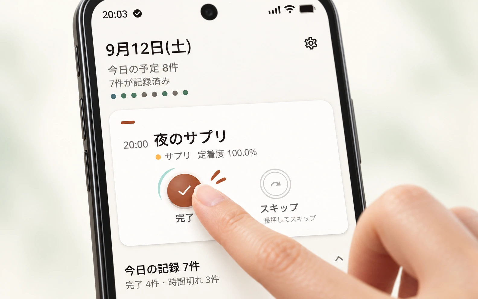 今日画面の完了ボタンを指先で軽やかにタップする様子を動線と波紋で表現
